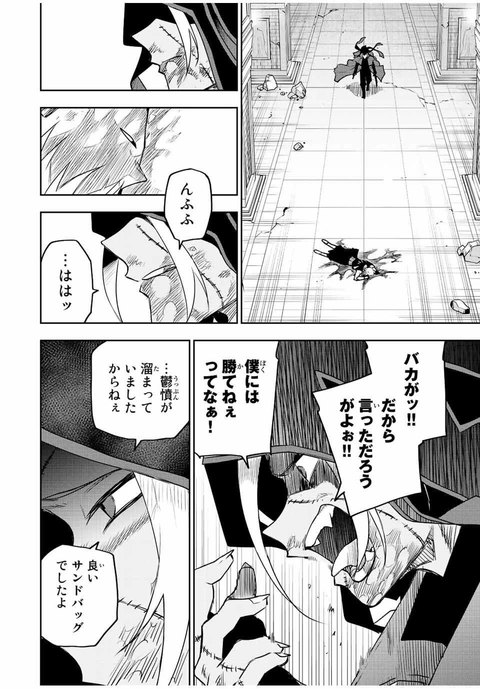 味方が弱すぎて補助魔法に徹していた宮廷魔法師、追放されて最強を目指す 第36話 - 14