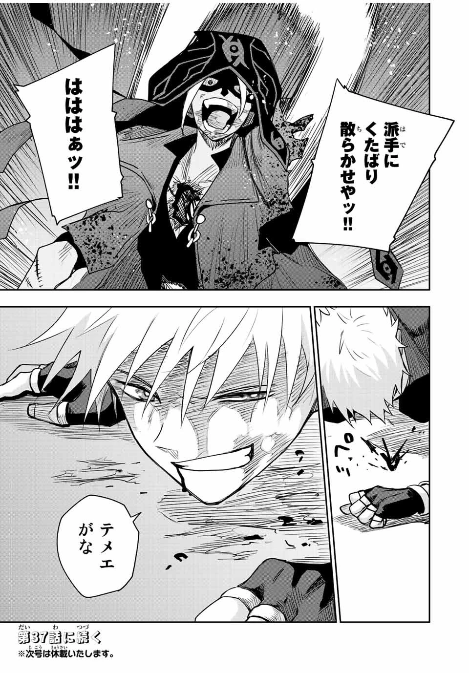 味方が弱すぎて補助魔法に徹していた宮廷魔法師、追放されて最強を目指す 第36話 - 15