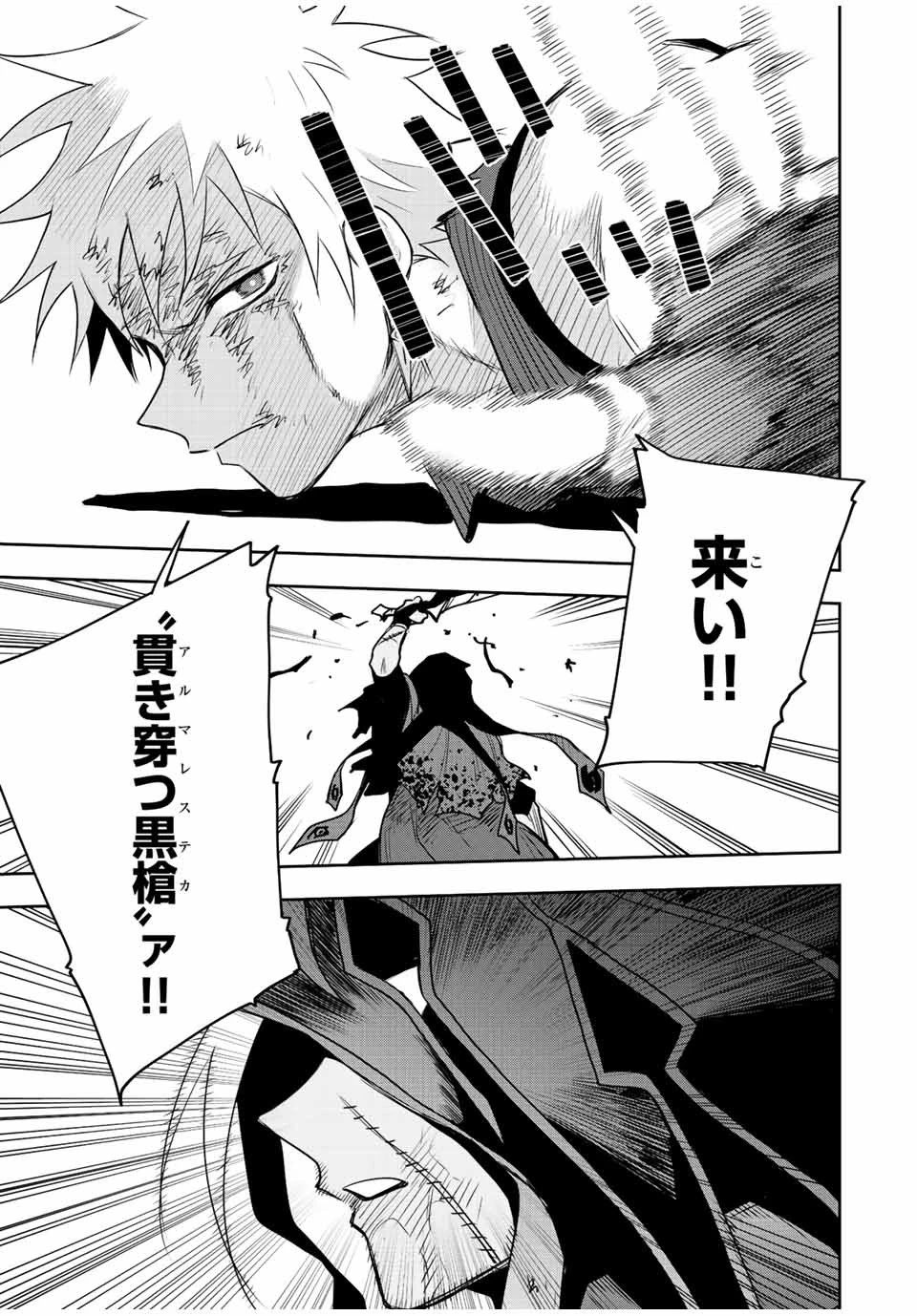 味方が弱すぎて補助魔法に徹していた宮廷魔法師、追放されて最強を目指す 第37話 - 9