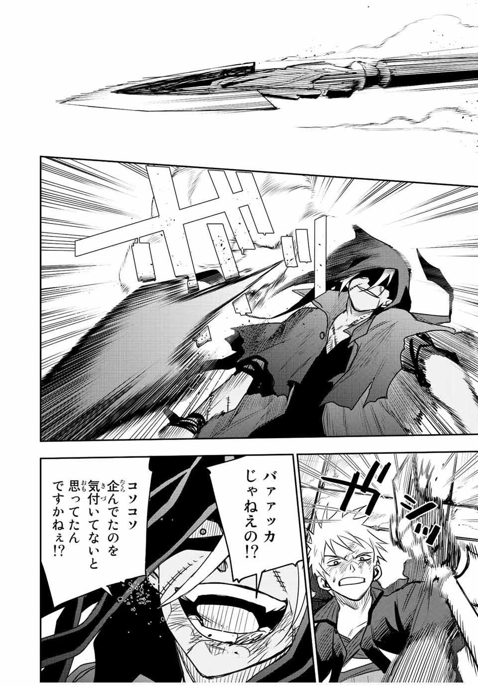 味方が弱すぎて補助魔法に徹していた宮廷魔法師、追放されて最強を目指す 第37話 - 10