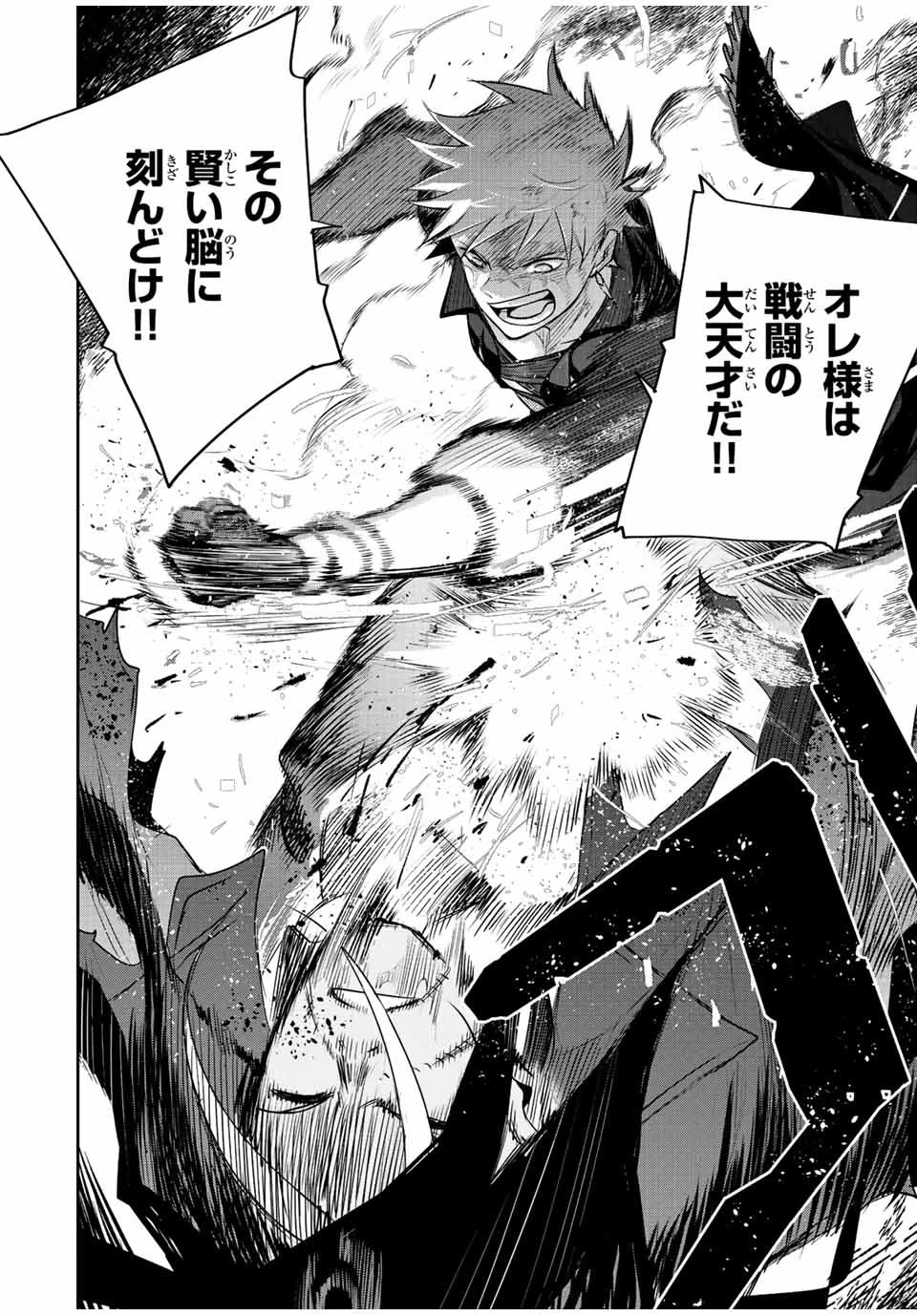 味方が弱すぎて補助魔法に徹していた宮廷魔法師、追放されて最強を目指す 第37話 - 14