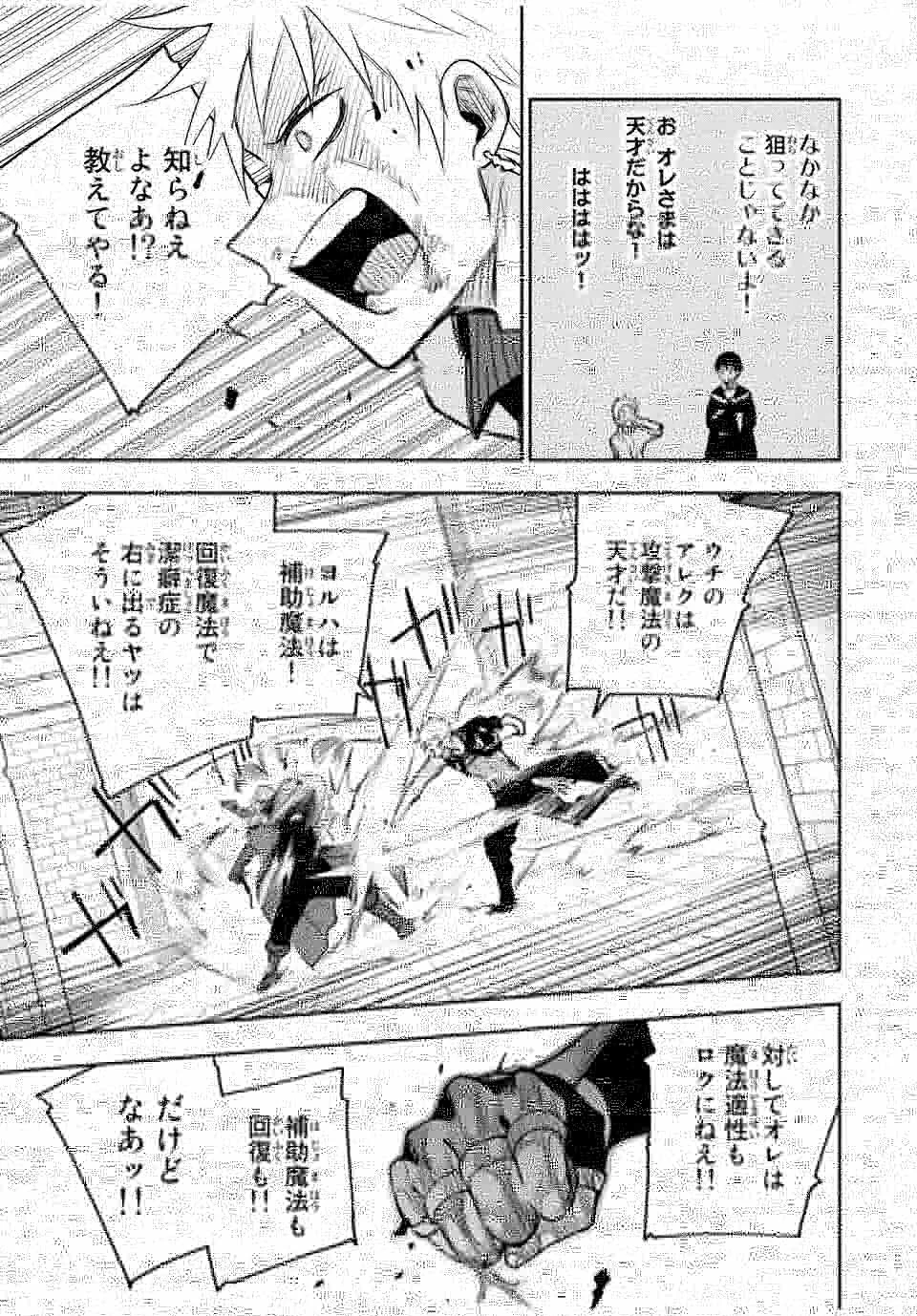 味方が弱すぎて補助魔法に徹していた宮廷魔法師、追放されて最強を目指す 第37話 - 15