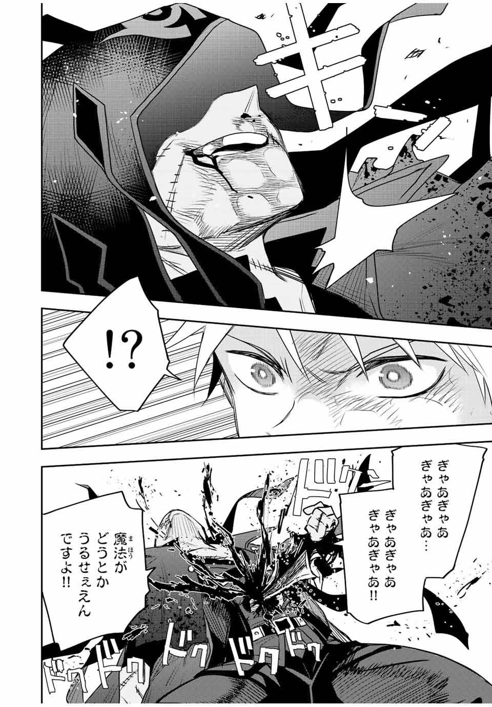 味方が弱すぎて補助魔法に徹していた宮廷魔法師、追放されて最強を目指す 第37話 - 16