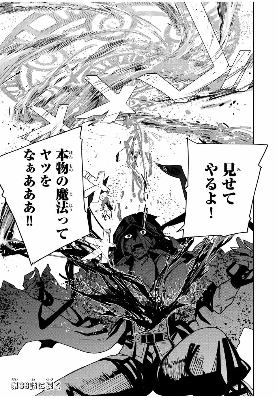 味方が弱すぎて補助魔法に徹していた宮廷魔法師、追放されて最強を目指す 第37話 - 17