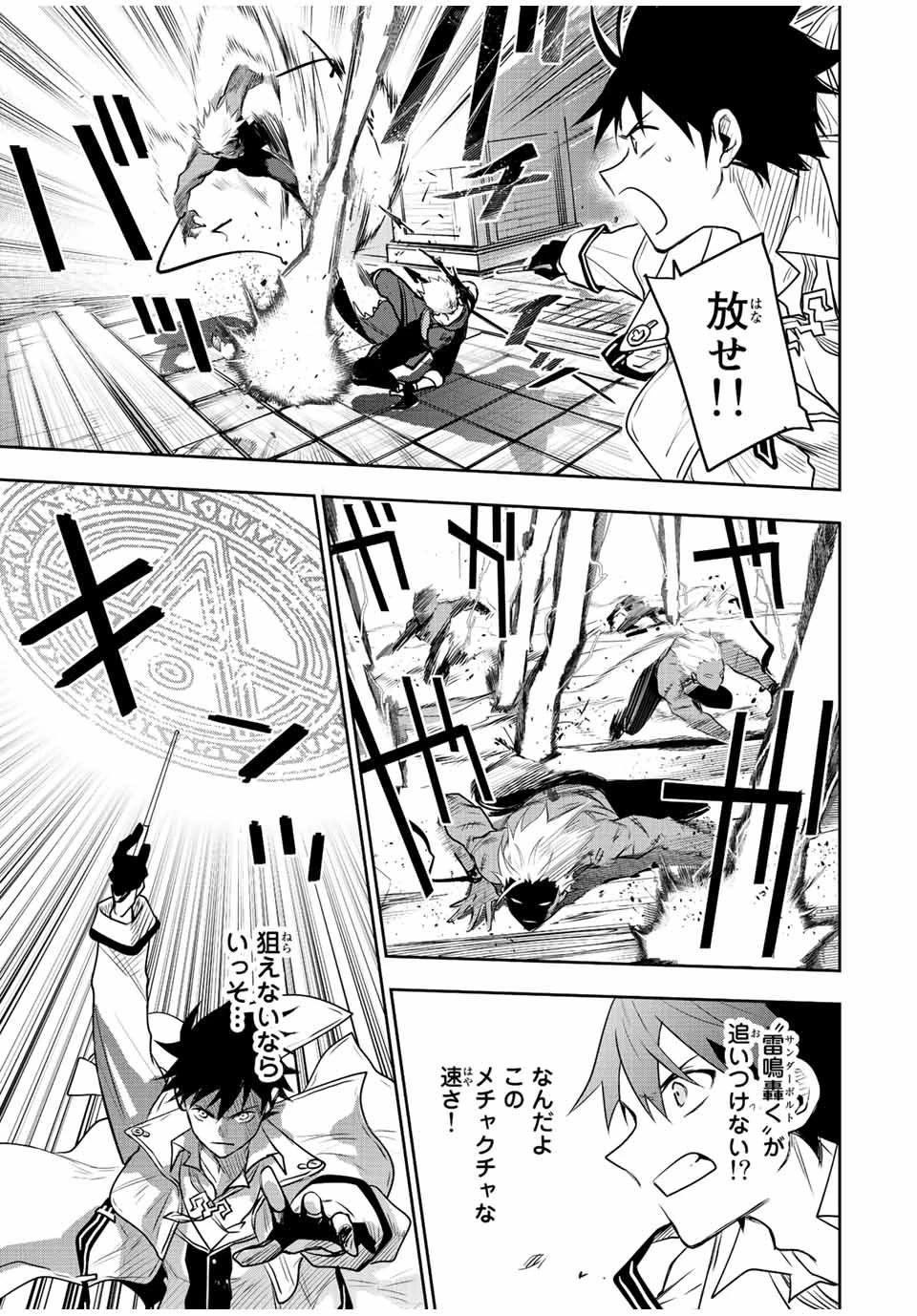 味方が弱すぎて補助魔法に徹していた宮廷魔法師、追放されて最強を目指す 第39話 - 7