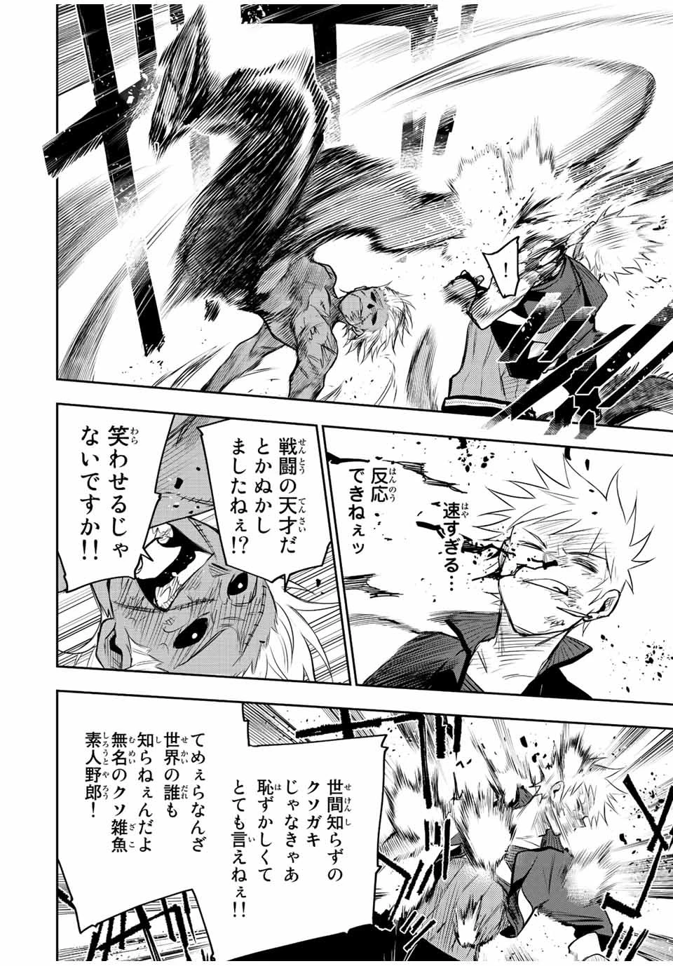 味方が弱すぎて補助魔法に徹していた宮廷魔法師、追放されて最強を目指す 第39話 - 14