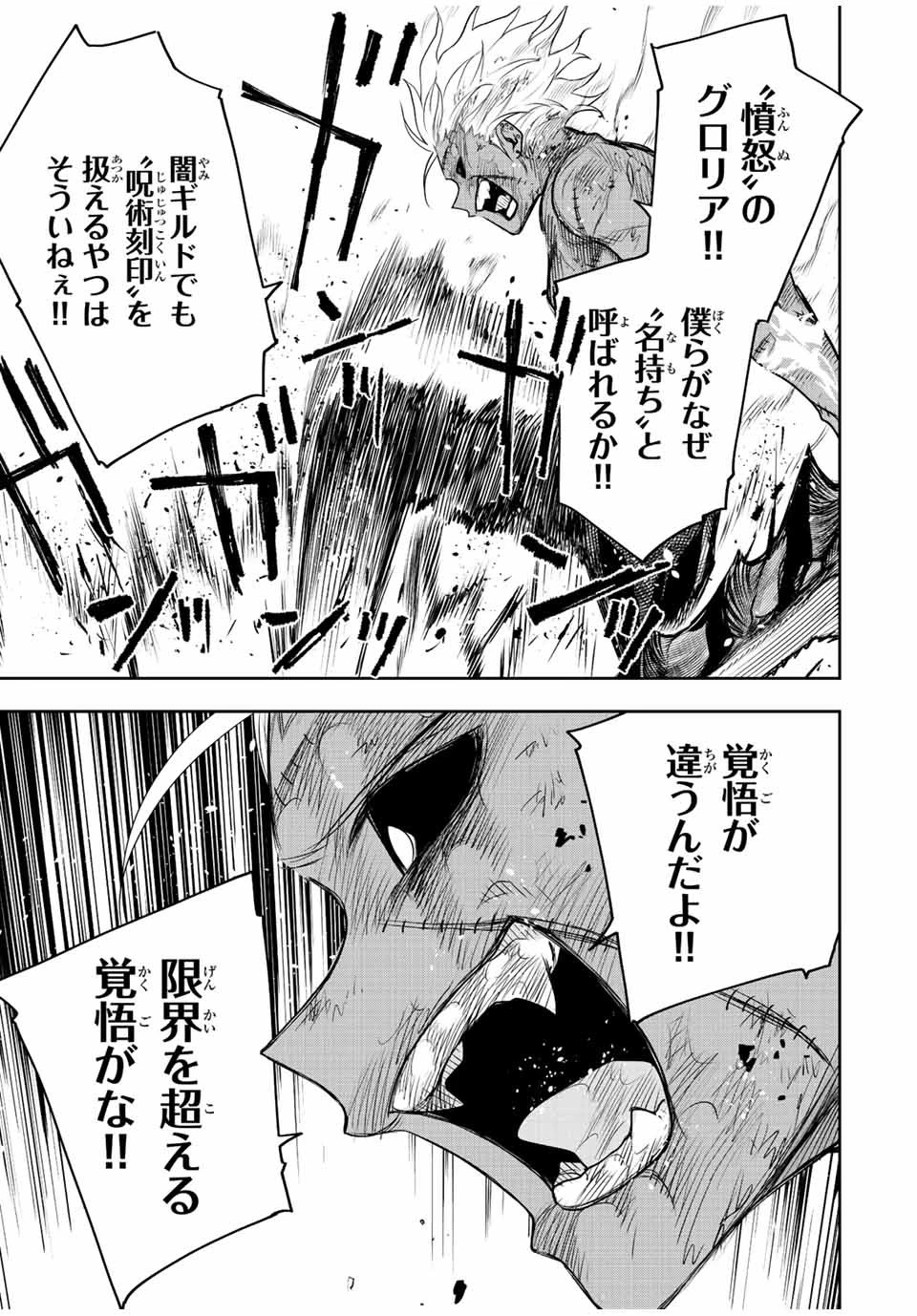 味方が弱すぎて補助魔法に徹していた宮廷魔法師、追放されて最強を目指す 第39話 - 15