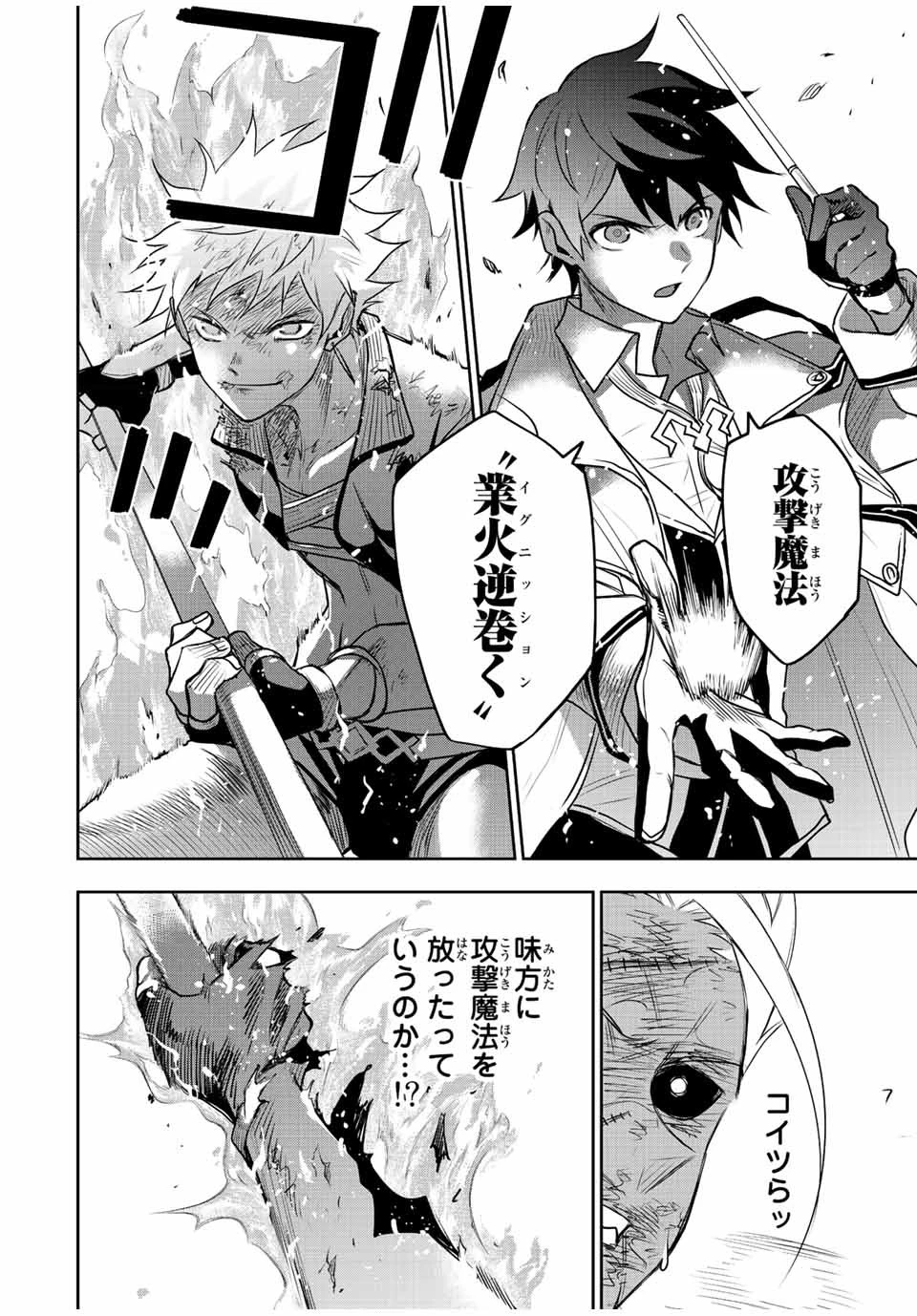 味方が弱すぎて補助魔法に徹していた宮廷魔法師、追放されて最強を目指す 第40話 - 8