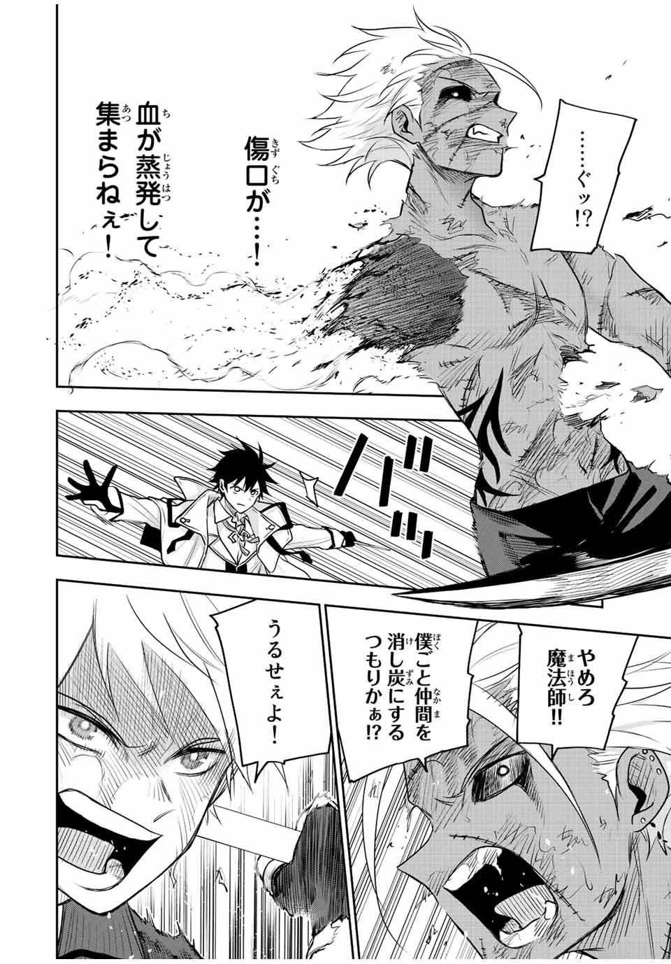 味方が弱すぎて補助魔法に徹していた宮廷魔法師、追放されて最強を目指す 第40話 - 10