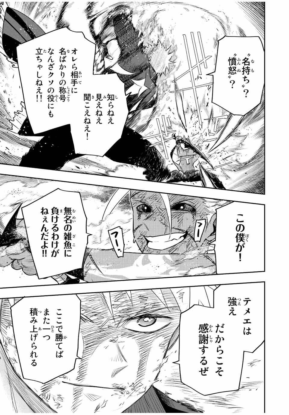 味方が弱すぎて補助魔法に徹していた宮廷魔法師、追放されて最強を目指す 第40話 - 11