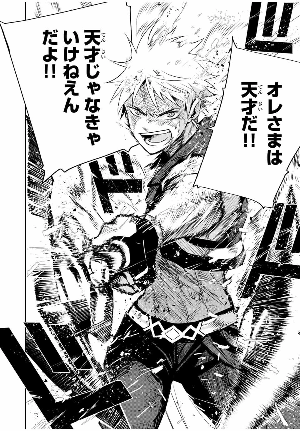 味方が弱すぎて補助魔法に徹していた宮廷魔法師、追放されて最強を目指す 第40話 - 14