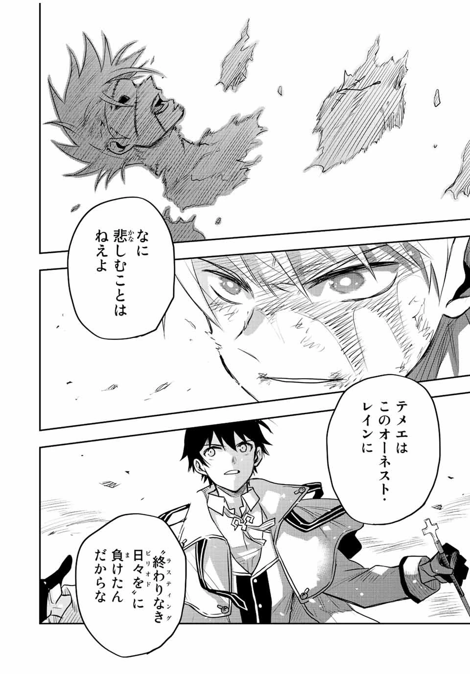 味方が弱すぎて補助魔法に徹していた宮廷魔法師、追放されて最強を目指す 第40話 - 16