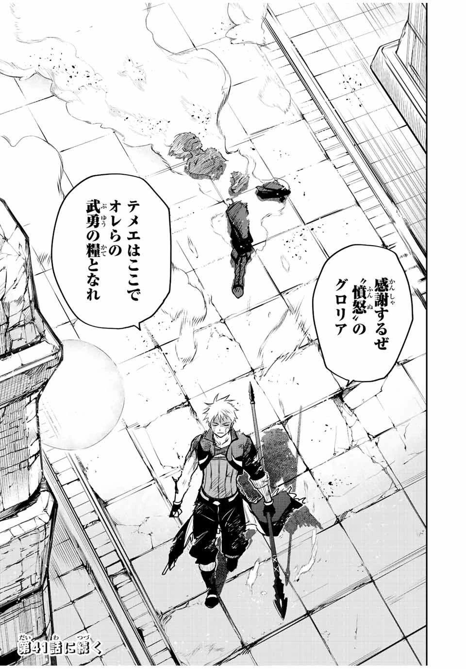 味方が弱すぎて補助魔法に徹していた宮廷魔法師、追放されて最強を目指す 第40話 - 17