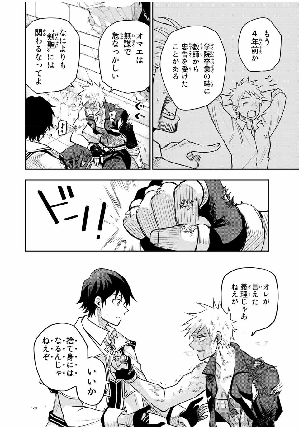 味方が弱すぎて補助魔法に徹していた宮廷魔法師、追放されて最強を目指す 第41話 - 4