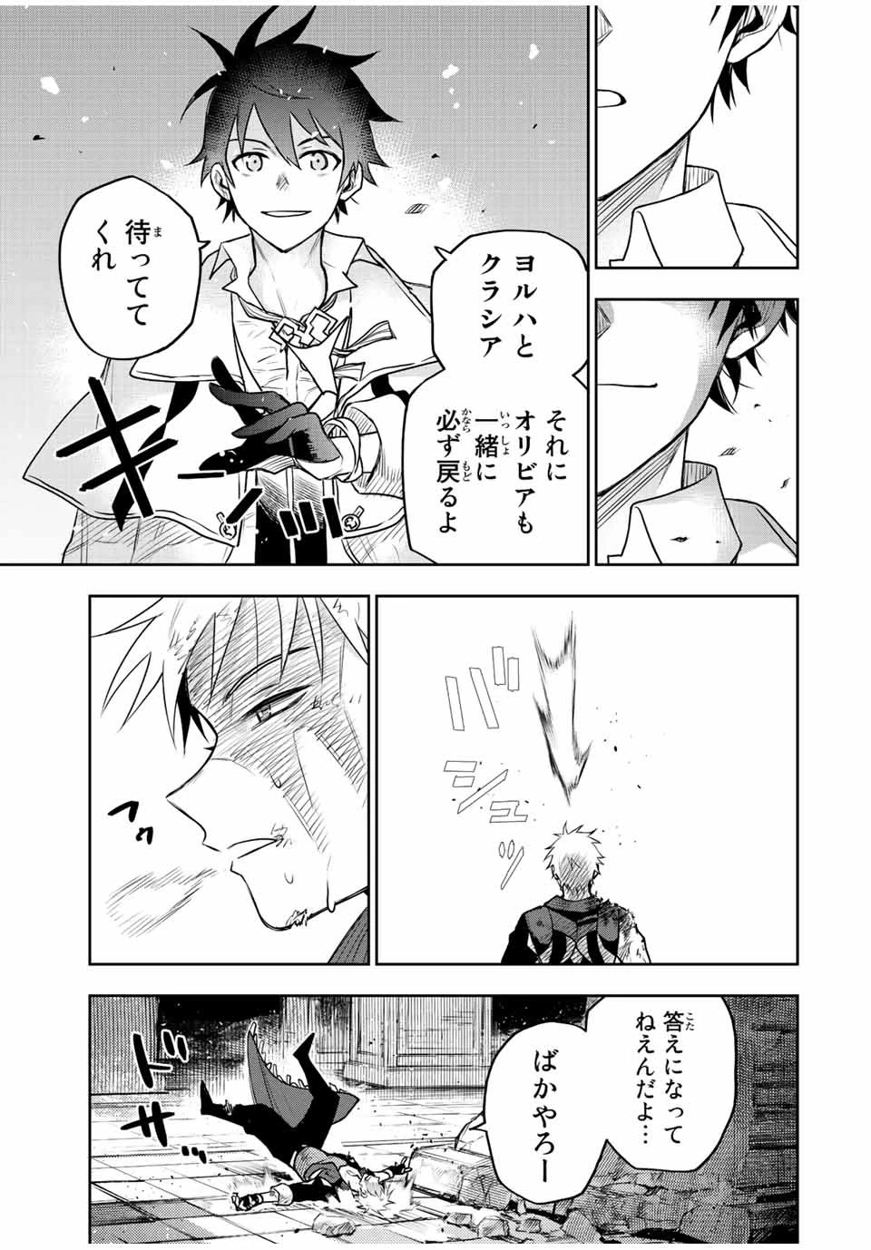 味方が弱すぎて補助魔法に徹していた宮廷魔法師、追放されて最強を目指す 第41話 - 5