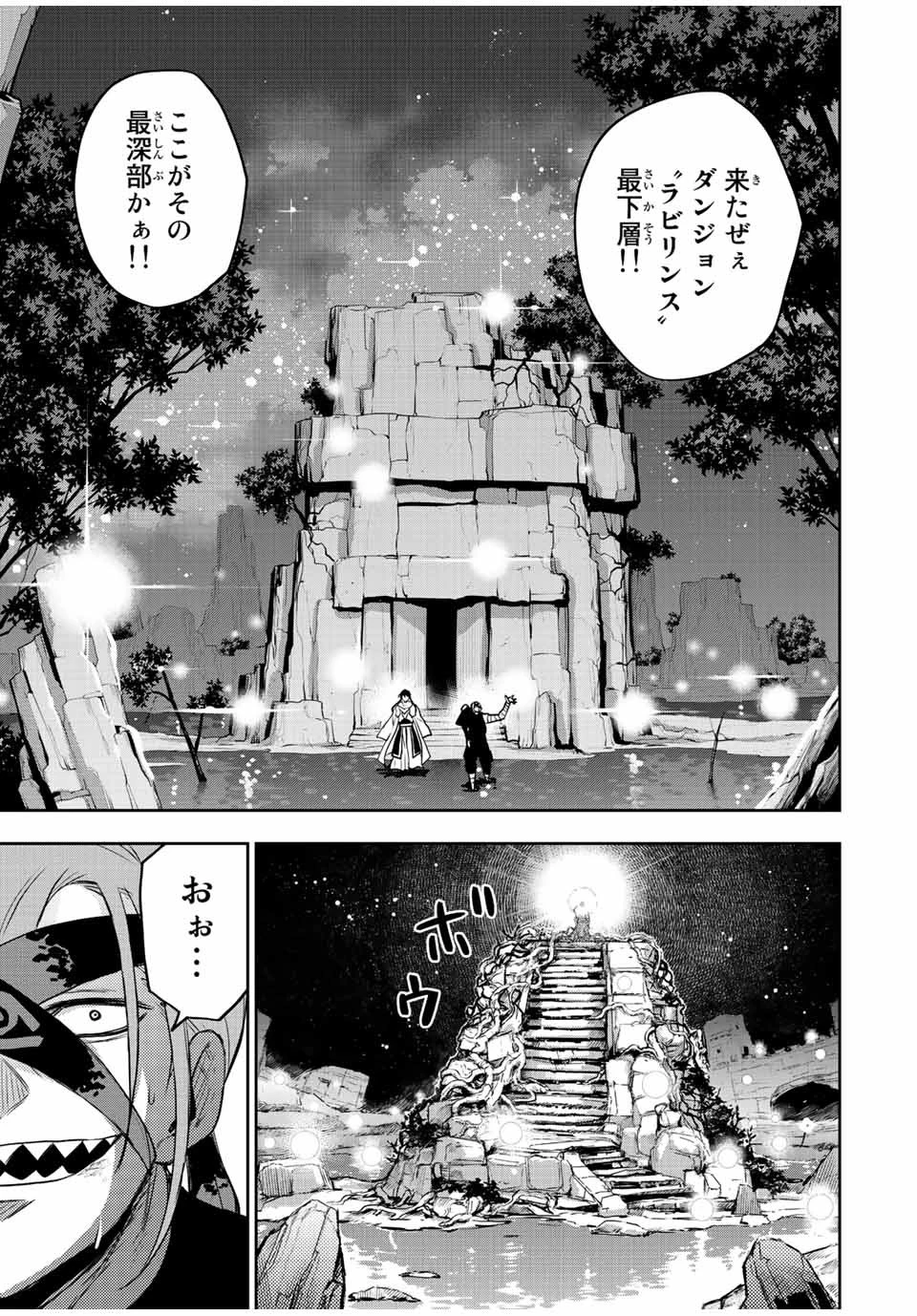 味方が弱すぎて補助魔法に徹していた宮廷魔法師、追放されて最強を目指す 第41話 - 7