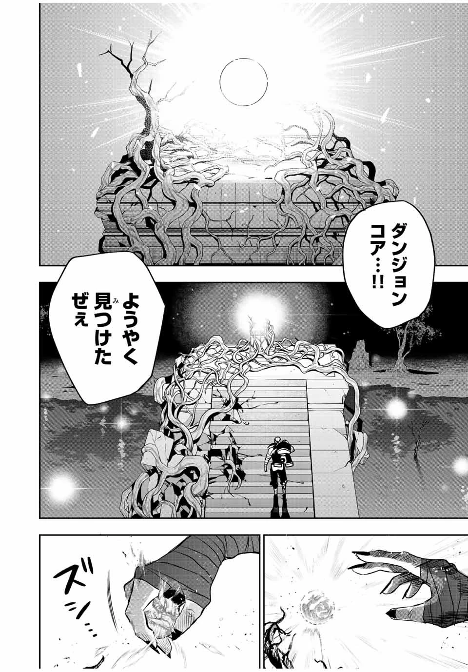 味方が弱すぎて補助魔法に徹していた宮廷魔法師、追放されて最強を目指す 第41話 - 8