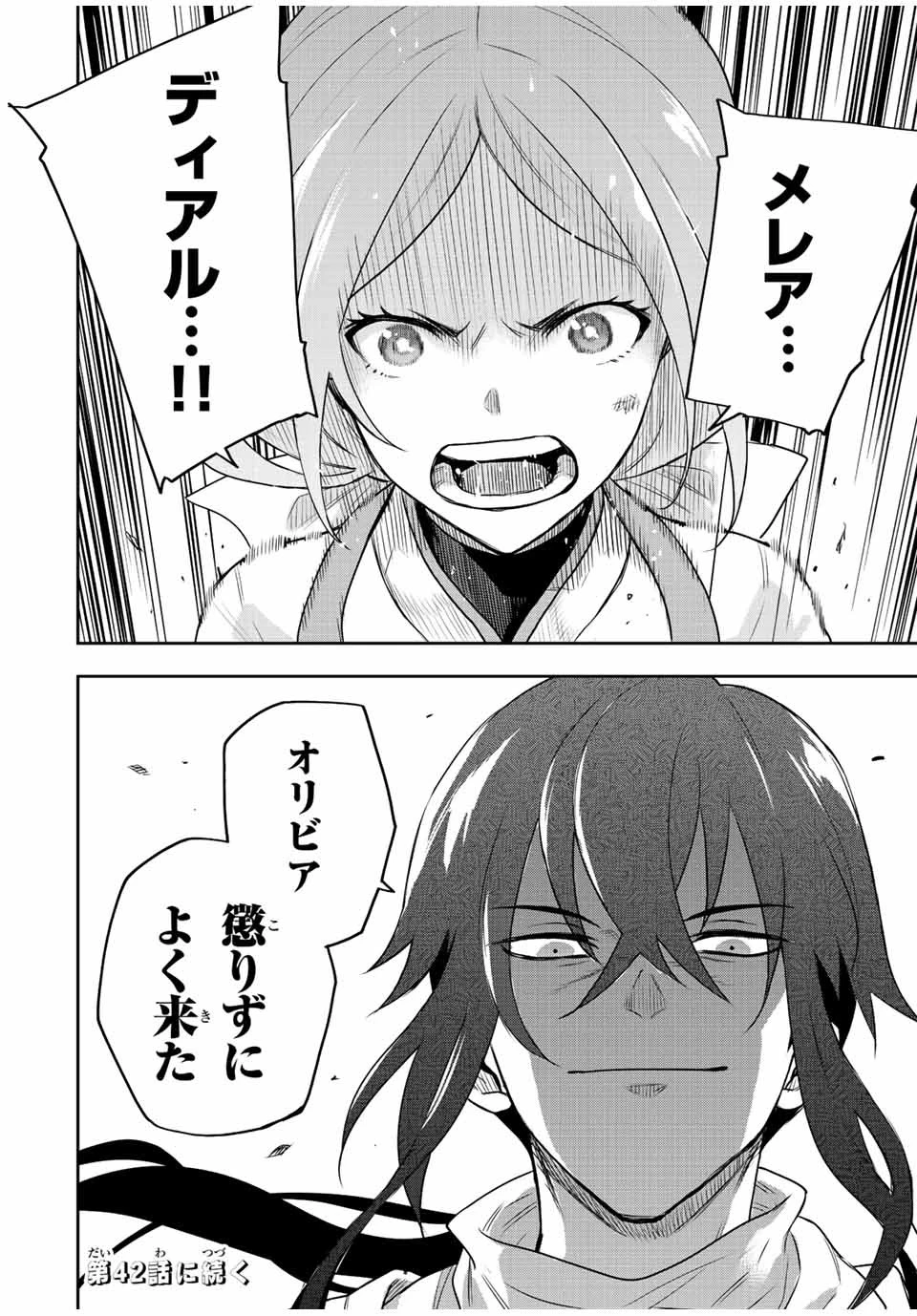 味方が弱すぎて補助魔法に徹していた宮廷魔法師、追放されて最強を目指す 第41話 - 18