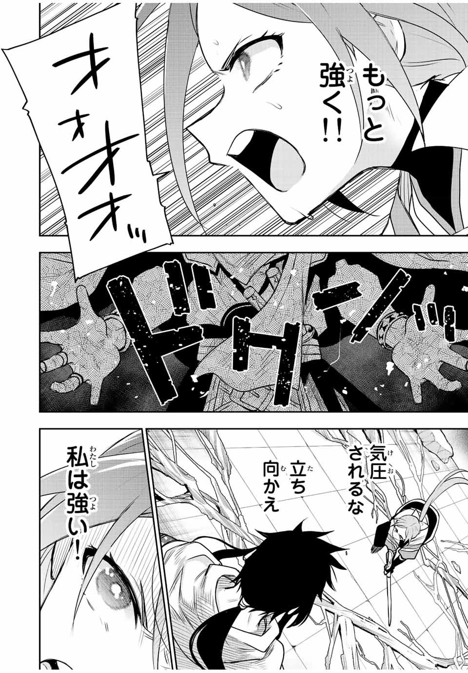 味方が弱すぎて補助魔法に徹していた宮廷魔法師、追放されて最強を目指す 第43話 - 4