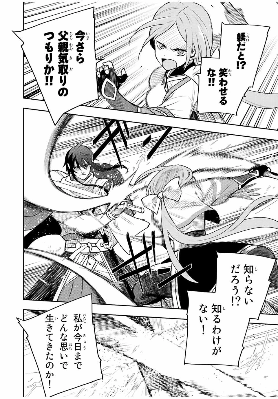 味方が弱すぎて補助魔法に徹していた宮廷魔法師、追放されて最強を目指す 第43話 - 6