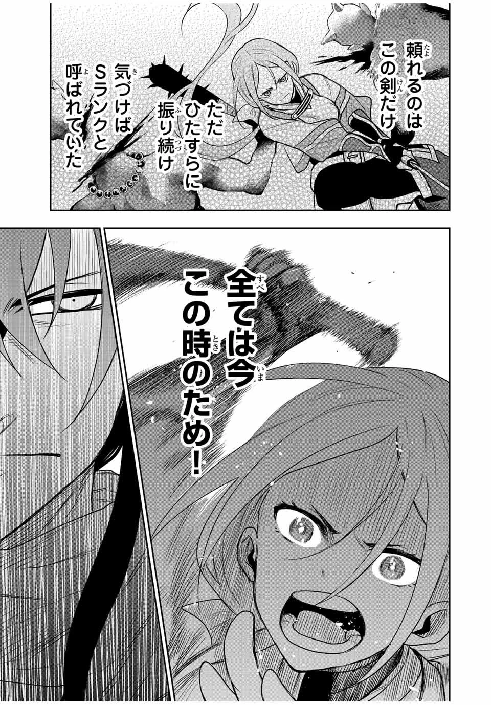 味方が弱すぎて補助魔法に徹していた宮廷魔法師、追放されて最強を目指す 第43話 - 7