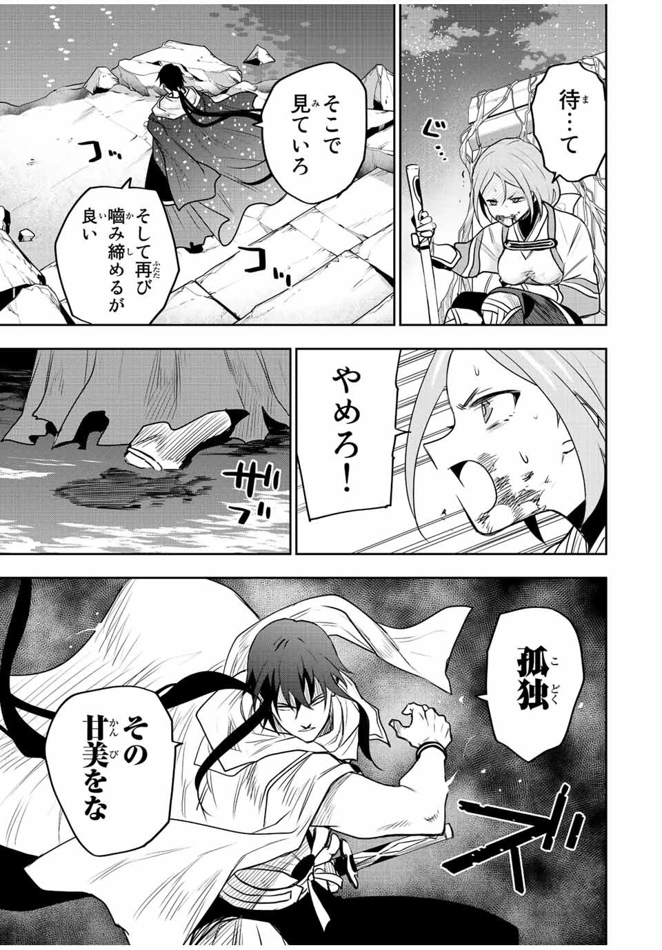 味方が弱すぎて補助魔法に徹していた宮廷魔法師、追放されて最強を目指す 第43話 - 11