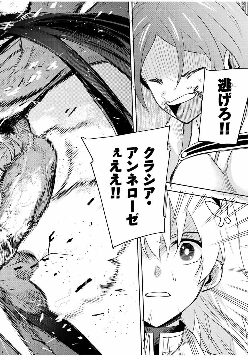 味方が弱すぎて補助魔法に徹していた宮廷魔法師、追放されて最強を目指す 第43話 - 12