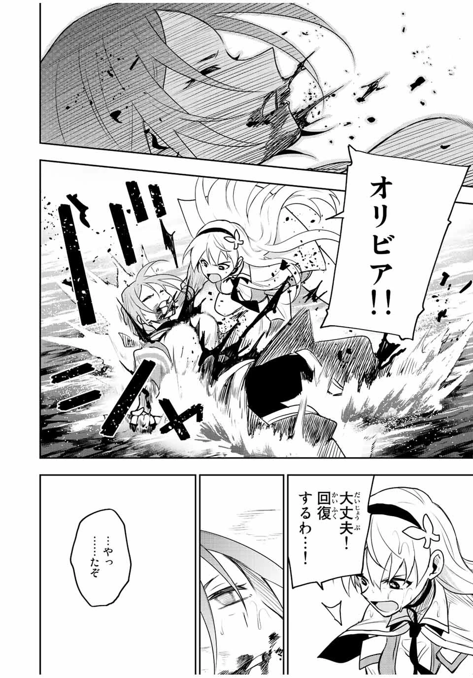 味方が弱すぎて補助魔法に徹していた宮廷魔法師、追放されて最強を目指す 第43話 - 16