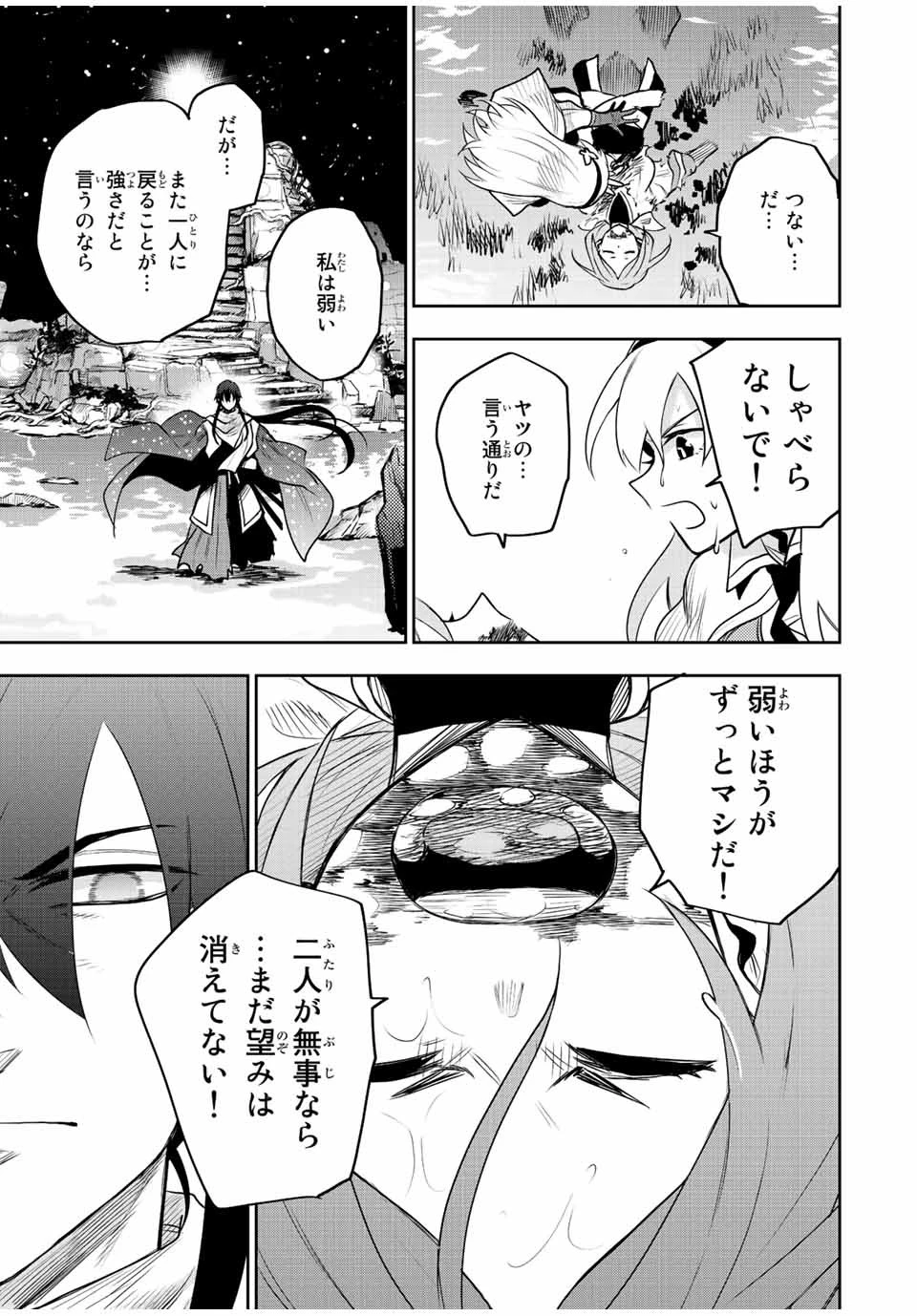 味方が弱すぎて補助魔法に徹していた宮廷魔法師、追放されて最強を目指す 第43話 - 17