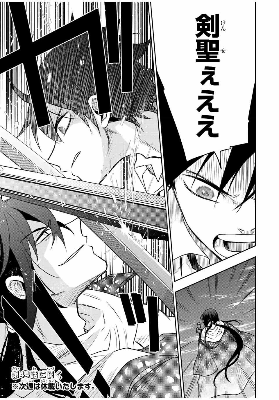 味方が弱すぎて補助魔法に徹していた宮廷魔法師、追放されて最強を目指す 第43話 - 19