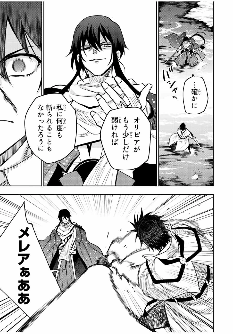 味方が弱すぎて補助魔法に徹していた宮廷魔法師、追放されて最強を目指す 第44話 - 5