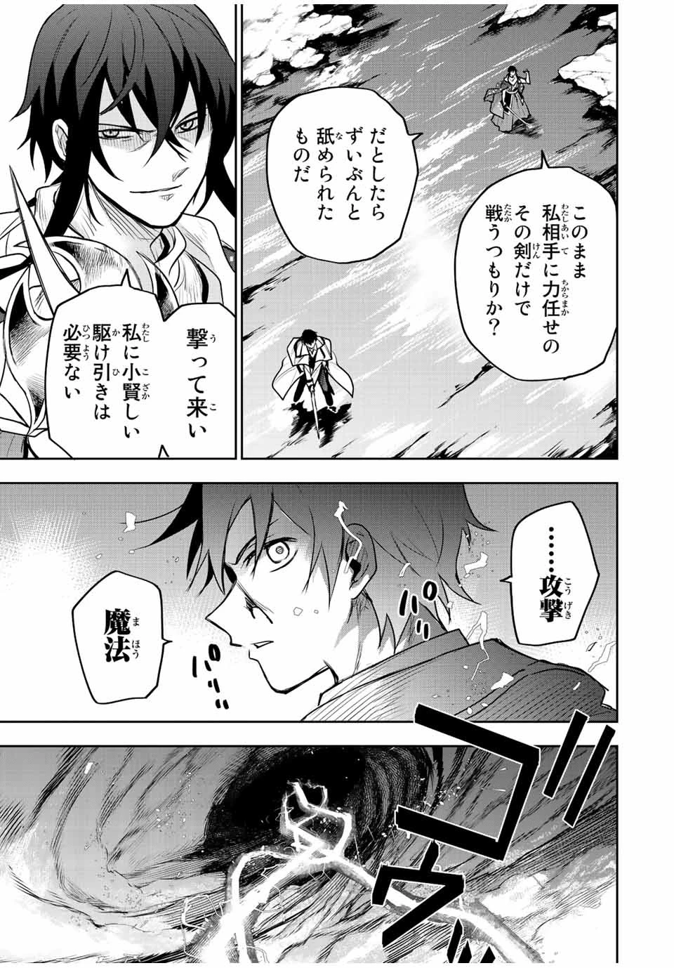 味方が弱すぎて補助魔法に徹していた宮廷魔法師、追放されて最強を目指す 第44話 - 7