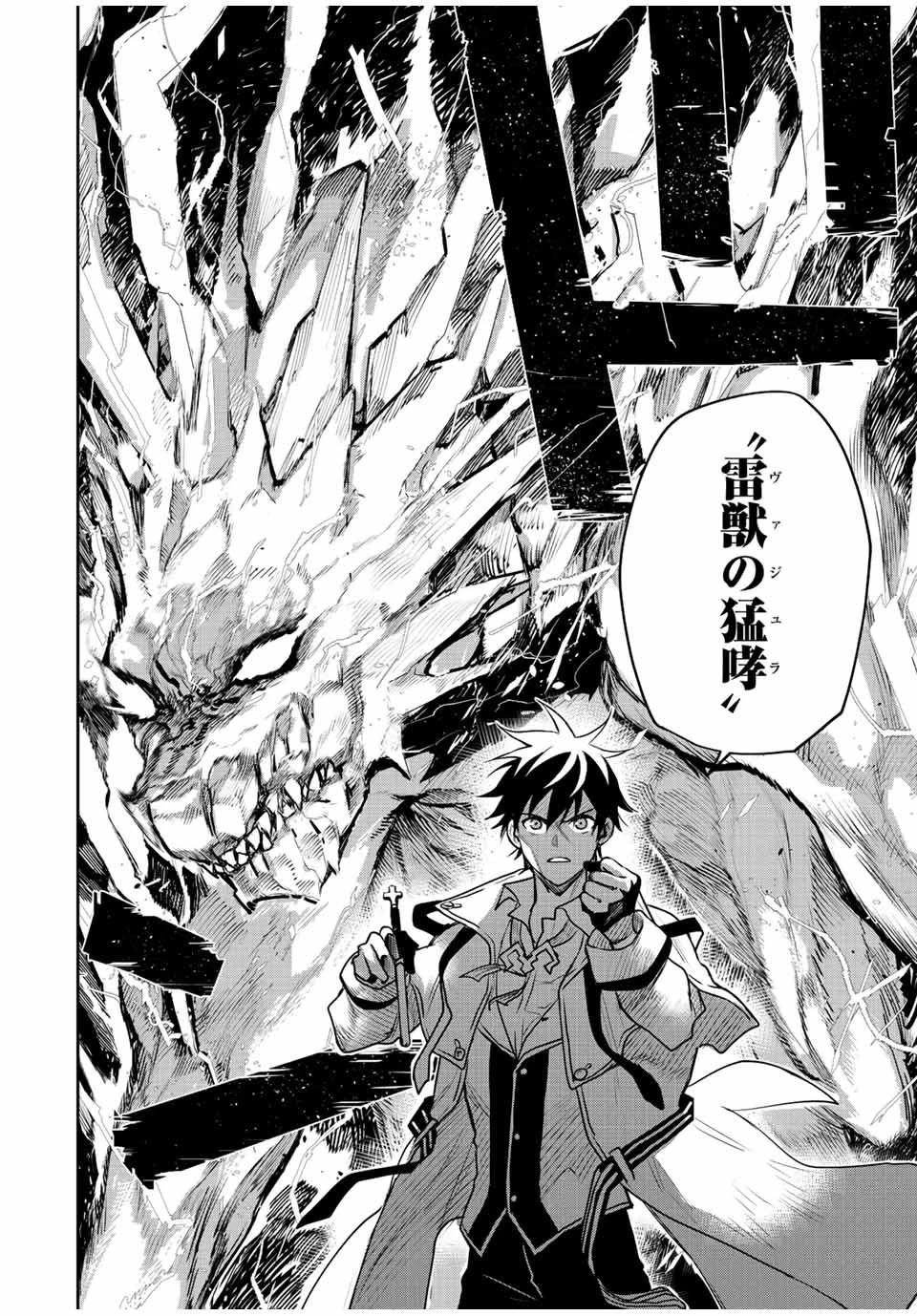 味方が弱すぎて補助魔法に徹していた宮廷魔法師、追放されて最強を目指す 第44話 - 8