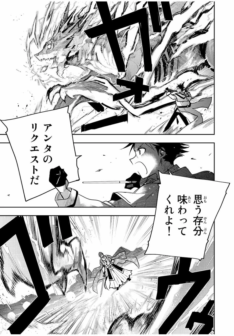 味方が弱すぎて補助魔法に徹していた宮廷魔法師、追放されて最強を目指す 第44話 - 9