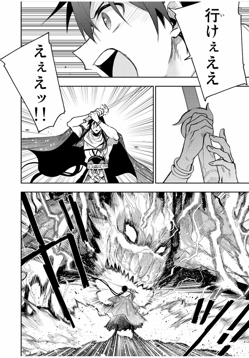 味方が弱すぎて補助魔法に徹していた宮廷魔法師、追放されて最強を目指す 第44話 - 10