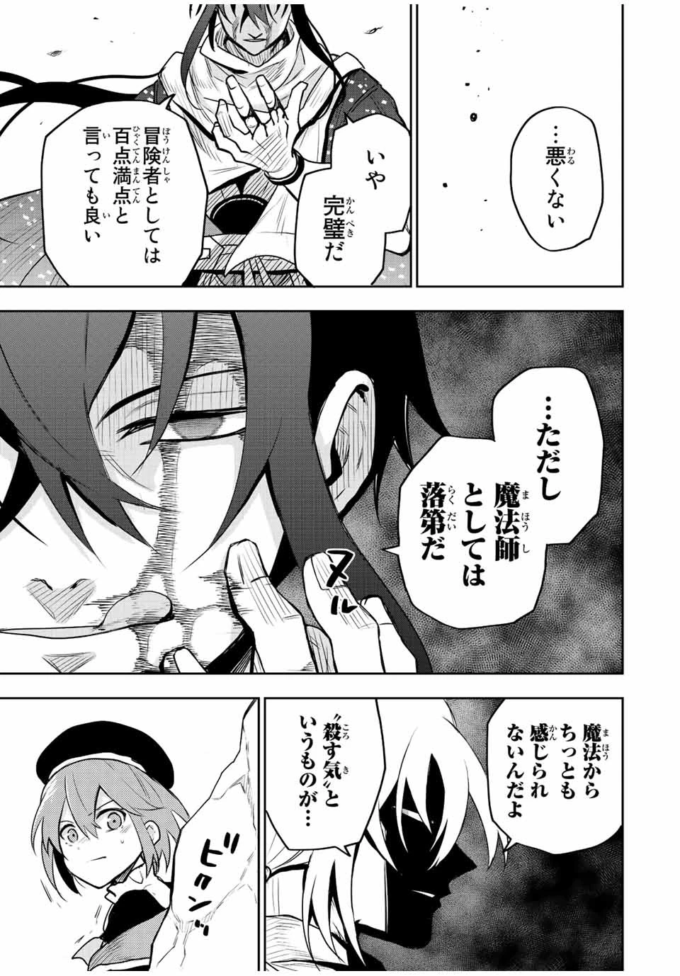 味方が弱すぎて補助魔法に徹していた宮廷魔法師、追放されて最強を目指す 第44話 - 13