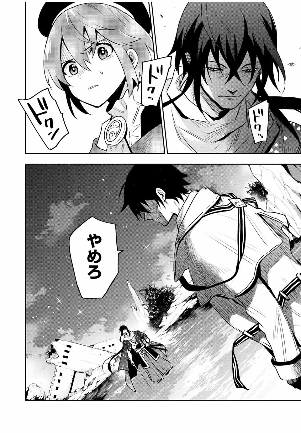 味方が弱すぎて補助魔法に徹していた宮廷魔法師、追放されて最強を目指す 第44話 - 14