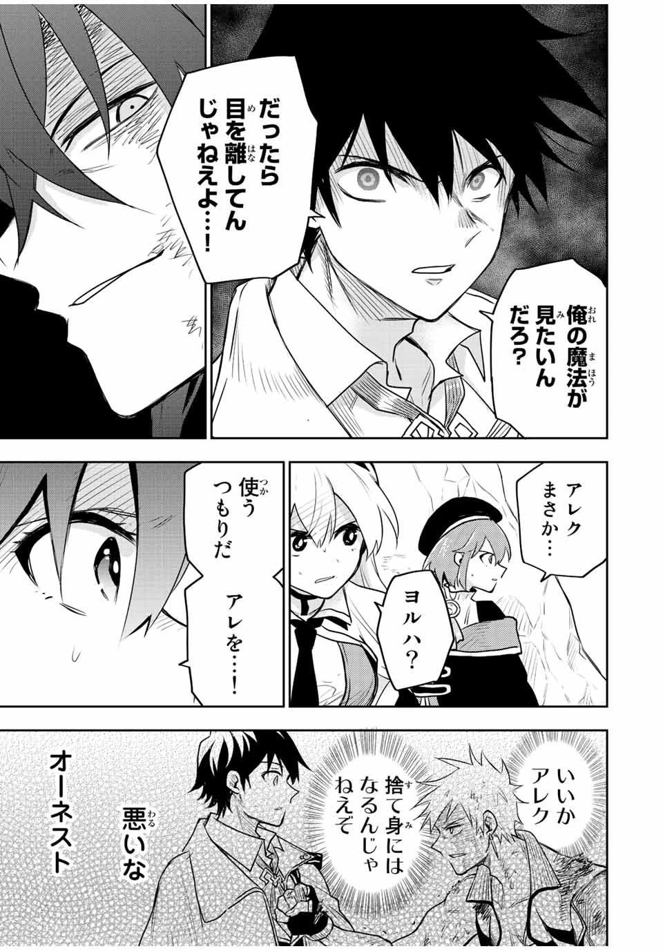 味方が弱すぎて補助魔法に徹していた宮廷魔法師、追放されて最強を目指す 第44話 - 15