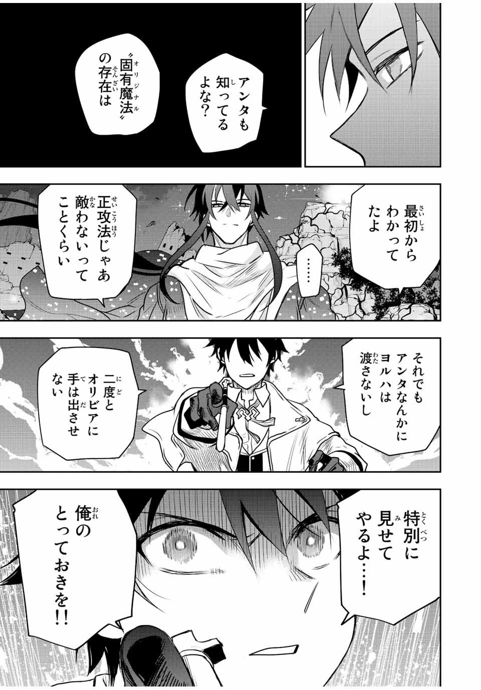 味方が弱すぎて補助魔法に徹していた宮廷魔法師、追放されて最強を目指す 第44話 - 17