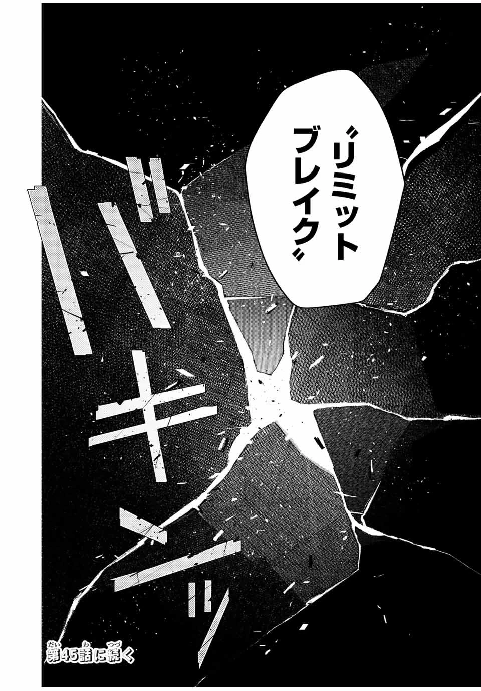 味方が弱すぎて補助魔法に徹していた宮廷魔法師、追放されて最強を目指す 第44話 - 18