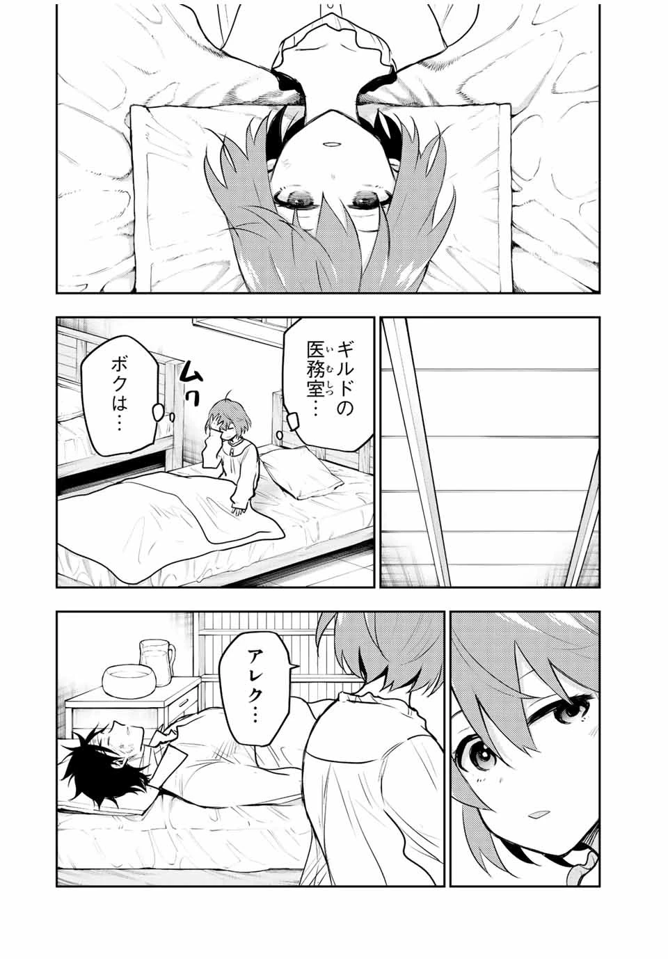 味方が弱すぎて補助魔法に徹していた宮廷魔法師、追放されて最強を目指す 第52話 - 4