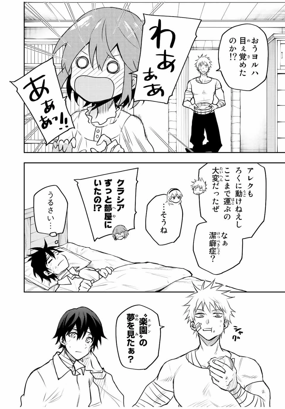 味方が弱すぎて補助魔法に徹していた宮廷魔法師、追放されて最強を目指す 第52話 - 6