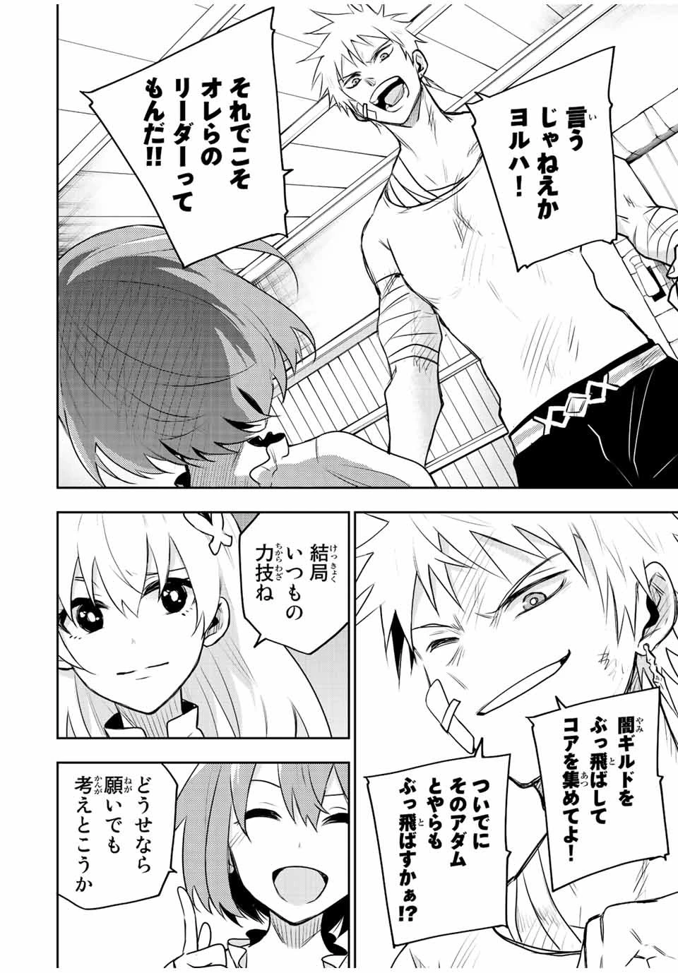 味方が弱すぎて補助魔法に徹していた宮廷魔法師、追放されて最強を目指す 第52話 - 10