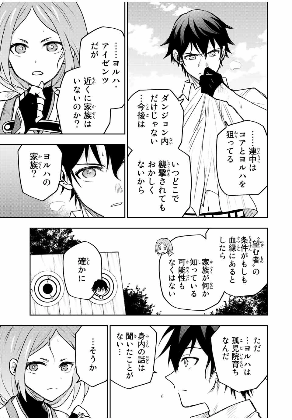 味方が弱すぎて補助魔法に徹していた宮廷魔法師、追放されて最強を目指す 第52話 - 13