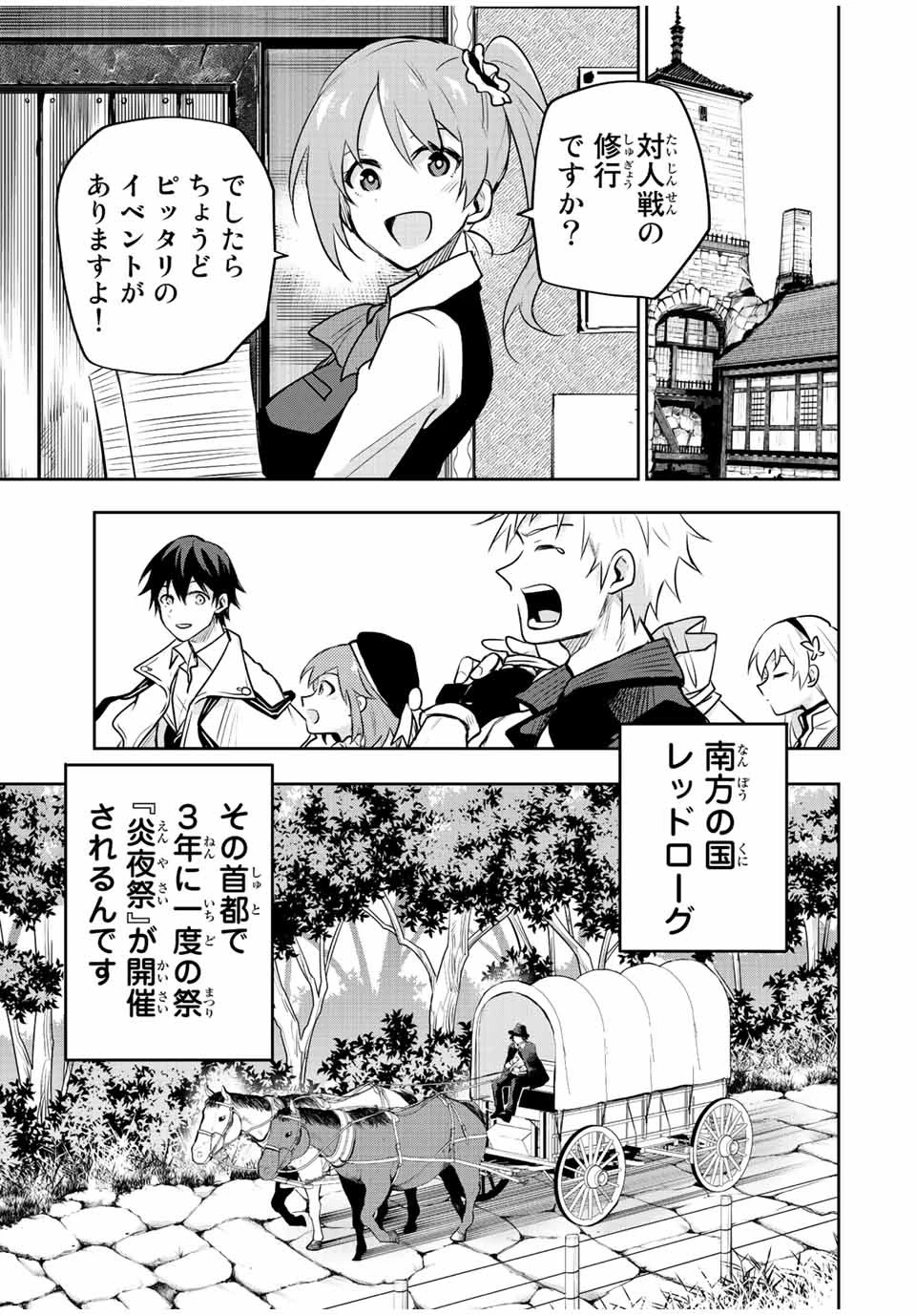 味方が弱すぎて補助魔法に徹していた宮廷魔法師、追放されて最強を目指す 第52話 - 15