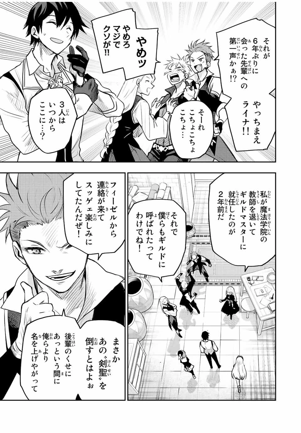 味方が弱すぎて補助魔法に徹していた宮廷魔法師、追放されて最強を目指す 第53話 - 13