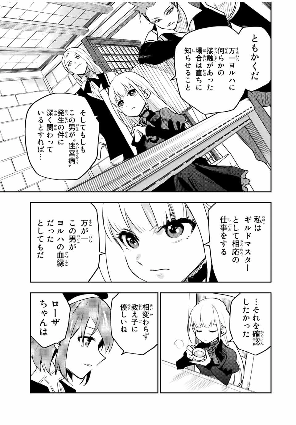 味方が弱すぎて補助魔法に徹していた宮廷魔法師、追放されて最強を目指す 第53話 - 19