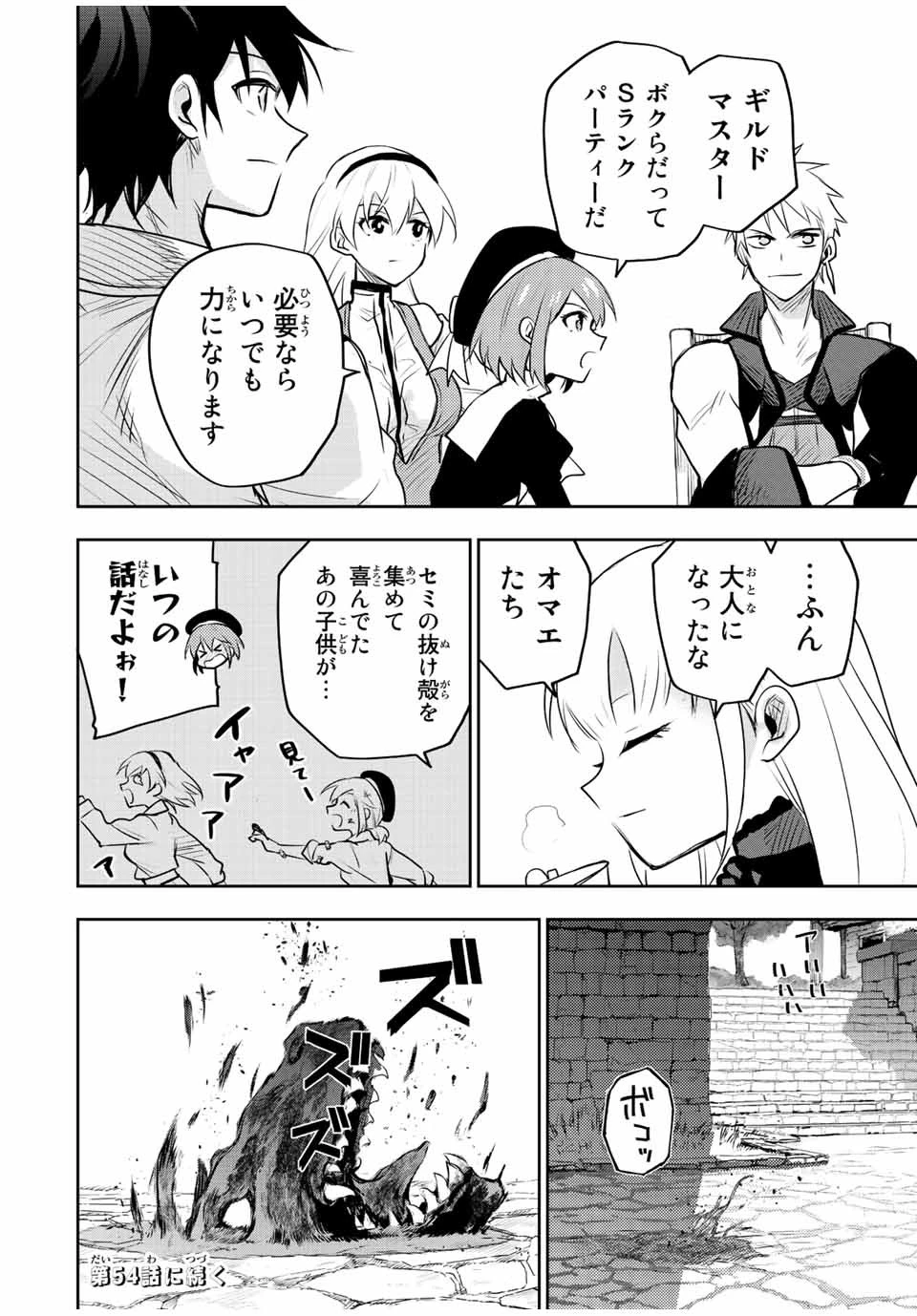 味方が弱すぎて補助魔法に徹していた宮廷魔法師、追放されて最強を目指す 第53話 - 20