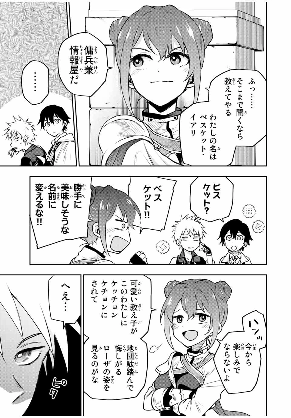 味方が弱すぎて補助魔法に徹していた宮廷魔法師、追放されて最強を目指す 第54話 - 5