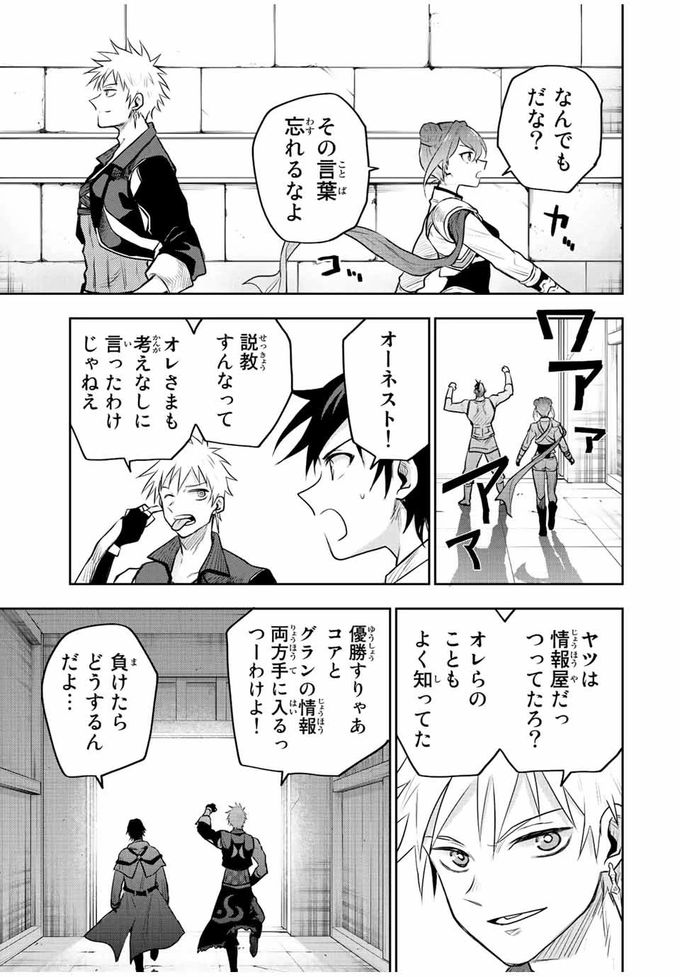 味方が弱すぎて補助魔法に徹していた宮廷魔法師、追放されて最強を目指す 第54話 - 7